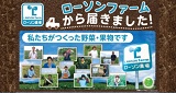 ローソンファーム新潟の「こしひかり」を関東エリアにて11月25日（水）発売！