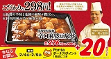 重慶厨房監修「辛口麻婆豆腐丼」2月4日（木）新発売！