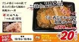 にんべん「つゆの素」使用「だし香るチキンカツ和風カレー丼」12月2日（水）新発売！