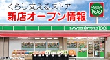 【新店オープン情報】1月26日（木）川崎野川台公園前店オープン！