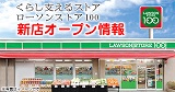 【新店オープン情報】8月3日（金）新開地六丁目店オープン！