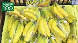 年間で1,000万袋以上売れる大人気商品　バナナは365日いつでも100円！
