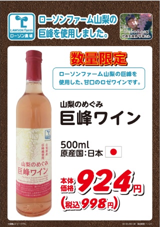 lfyamanashi_wine.jpg