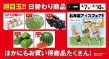 8月7日(水)～8月10日(土)のチラシはコチラ！