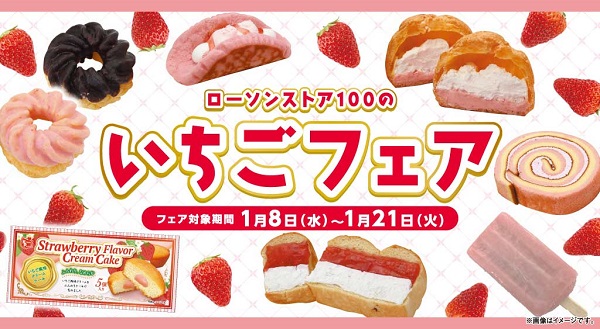 「いちごフェア」開催　人気のいちごフレーバーの新商品が勢ぞろい！対象のデザート・お菓子にボーナスポイントも