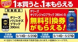 「伊藤園　タリーズキリマンジャロブラック」がもらえる！おトクなレシートクーポン　5月14日(水)から5月20日(火)まで