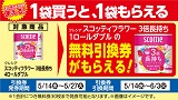 「クレシア	スコッティフラワー3倍長持ち 1 ロールダブル」がもらえる！おトクなレシートクーポン　5月14日(水)から5月27日(火)まで