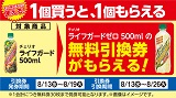 1個買うと1個もらえる！おトクなレシートクーポン　8月19日(火)まで