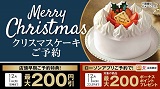 【ご予約受付】2025年　クリスマスケーキ＆パーティーフーズ