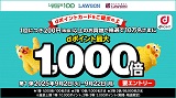 【dポイント会員】抽選でｄポイントが最大1000倍キャンペーン！9月2日(火)から9月22日(月)まで