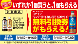 キリンビバレッジ「ファイア　ワンデイ甘くないラテ」がもらえる！おトクなレシートクーポン　9月10日(水)から9月16日(火)まで