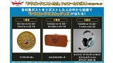『ドラゴンクエストI＆II』×ローソンストア100 ドラゴンクエストグッズプレゼント！フォロー＆リポストキャンペーン開催