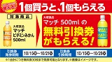 1個買うと1個もらえる！おトクなレシートクーポン　10月15日(水)から