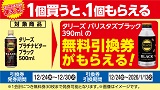 1個買うと1個もらえる！おトクなレシートクーポン　12月24日(水)から12月30日(火)まで