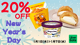 【Uber Eats 限定】New Years Day 2026 キャンペーン開催！1月1日(木)から1月7日(水)まで