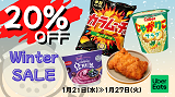 【Uber Eats限定】Winter キャンペーン開催！1月21日(水)から1月27日(火)まで