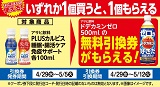 1個買うと1個もらえる！おトクなレシートクーポン　4月29日(水)から5月5日(火)まで