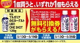 1個買うと1個もらえる！おトクなレシートクーポン　５月13日(水)から
