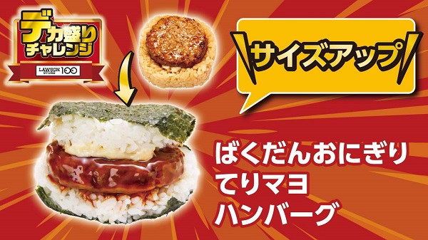 ばくだんおにぎり てりマヨハンバーグ