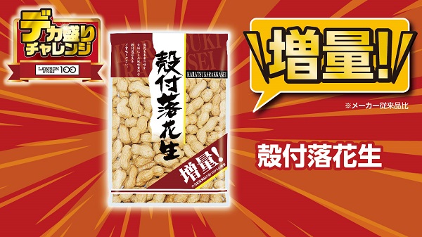 殻付落花生 132g