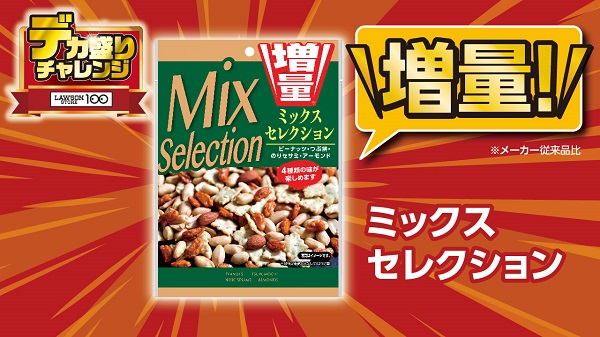 ミックスセレクション 98g