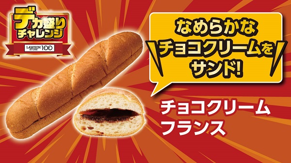 チョコクリームフランス