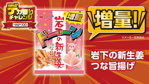 岩下の新生姜 つな旨揚げ 61g