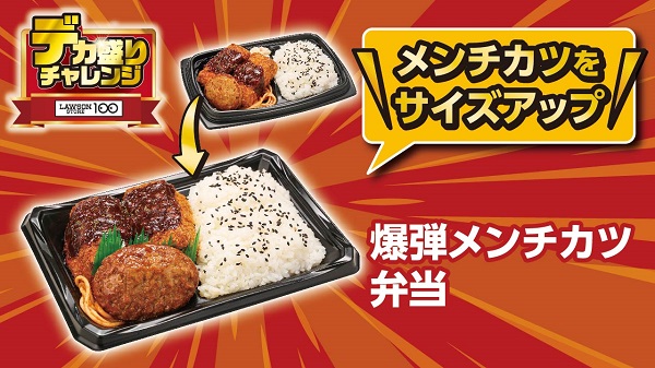 爆弾メンチカツ弁当