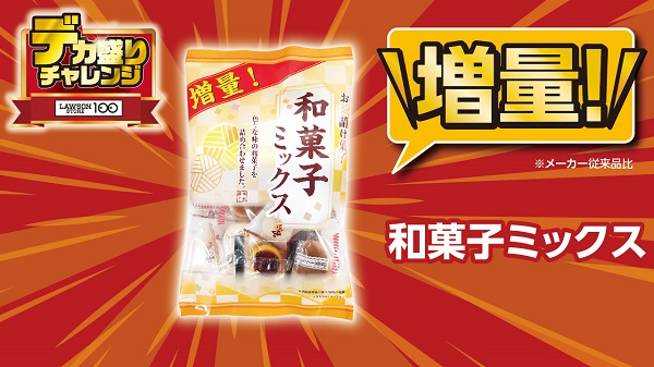 和菓子ミックス 180g