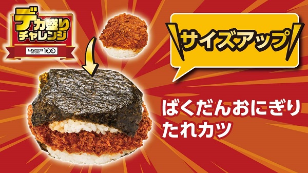 ばくだんおにぎり たれカツ