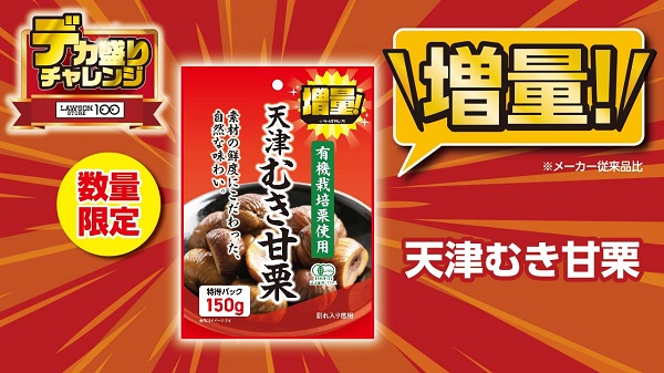 天津むき甘栗 150g