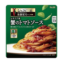 シェフの一皿 シチリア風蟹のトマトソース