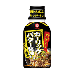 ガーリックバター醤油だれ