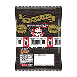 3束ブラックペッパーハンバーグ