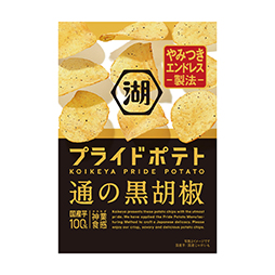 プライドポテト　通の黒胡椒