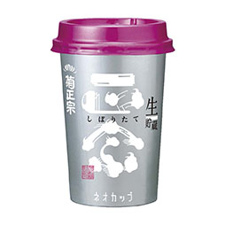 しぼりたてギンカップ