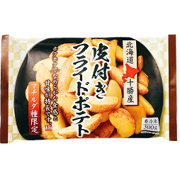 北海道十勝産 皮付きフライドポテト