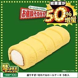 盛りすぎ！切れてるロールケーキ　５枚入