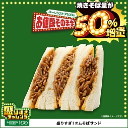 盛りすぎ！オムそばサンド