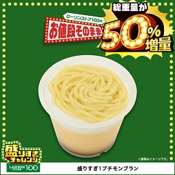 盛りすぎ！プチモンブラン