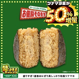 盛りすぎ！直巻おにぎり具しっかり和風ツナマヨ