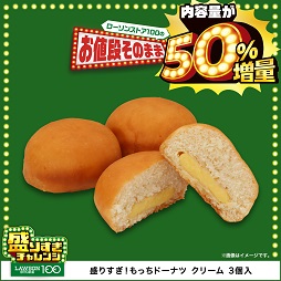盛りすぎ！もっちドーナツ　クリーム　3個入
