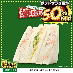 盛りすぎ！ポテトたまごサンド