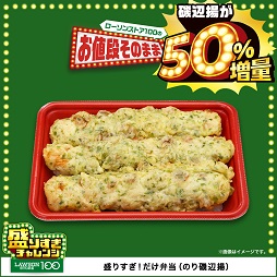 盛りすぎ！だけ弁当（のり磯辺揚）