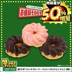 盛りすぎ！フレンチクルーラー　チョコ・いちごチョコ・チョコ