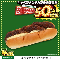 盛りすぎ！キャベツメンチカツロール