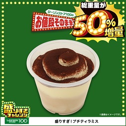 盛りすぎ！プチティラミス