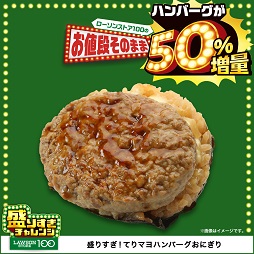 盛りすぎ！てりマヨハンバーグおにぎり