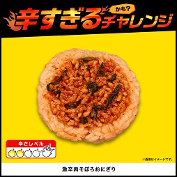 激辛肉そぼろおにぎり