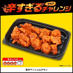 激辛ヤンニョムチキン